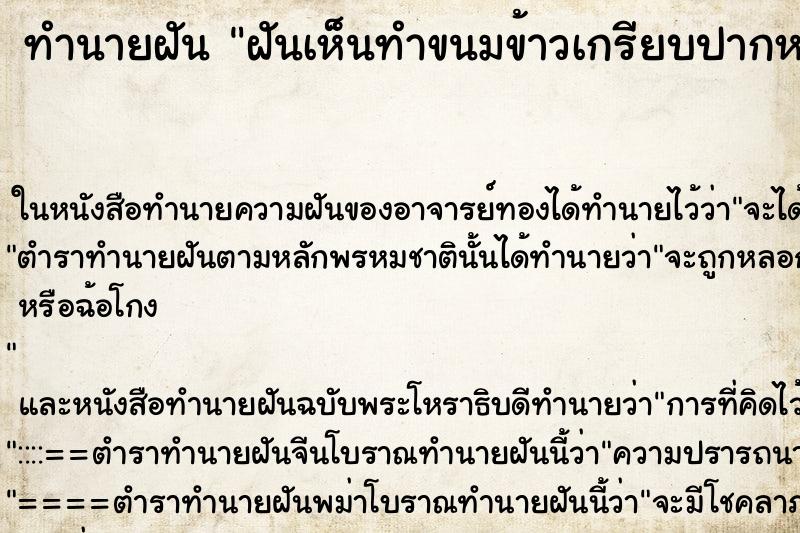 ทำนายฝันฝันเห็นทำขนมข้าวเกรียบปากหม้อคืนว ทำนายฝันทำนายฝันฝันเห็นทำขนมข้าวเกรียบปากหม้อคืนว